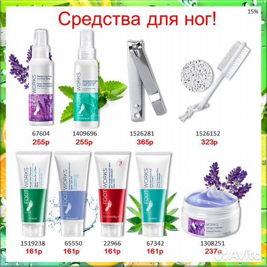 Для ног эйвон