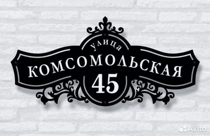 Указатель с адресом на дом