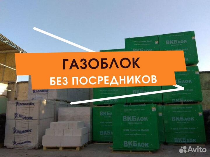 Газоблок вкблок. Оплата при получении