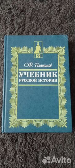 Учебники Русская история, Всемирная история