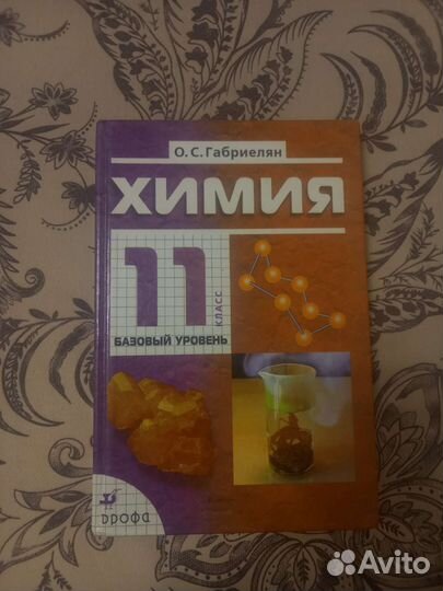 Учебник. Химия. 11 класс