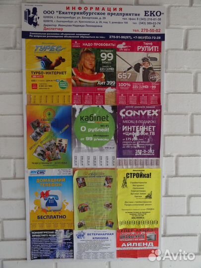 Расклейка объявлений, листовок, афиш, рекламы