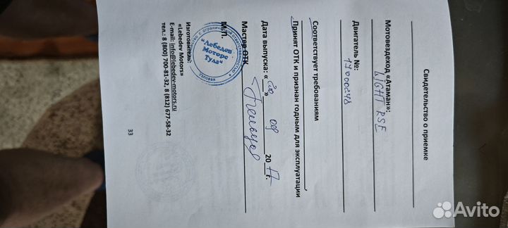 Мотовездеход