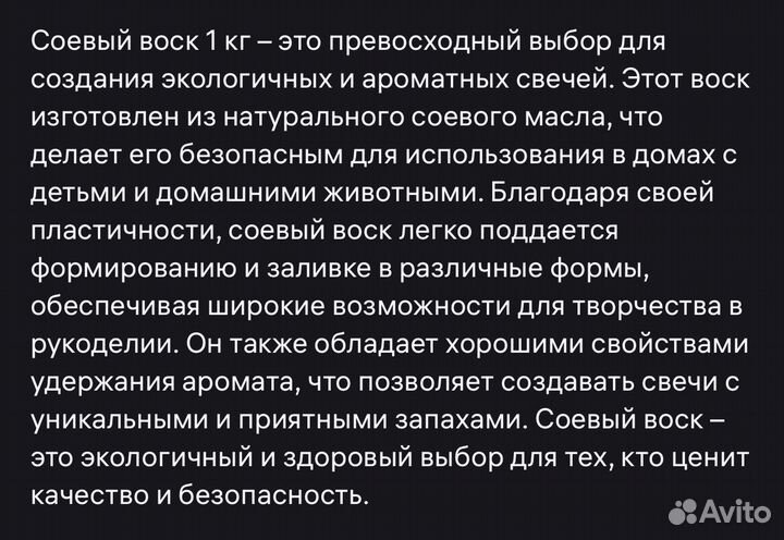 Соевый воск 800 грамм