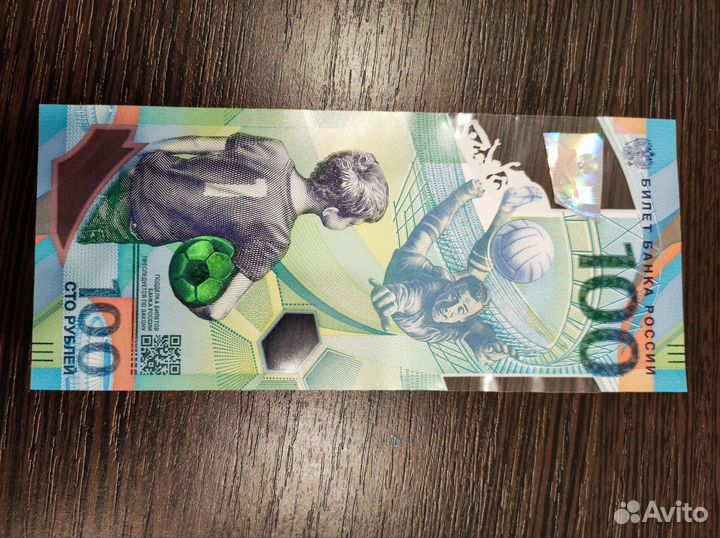 Продам новую юбилейную купюру чм 2018
