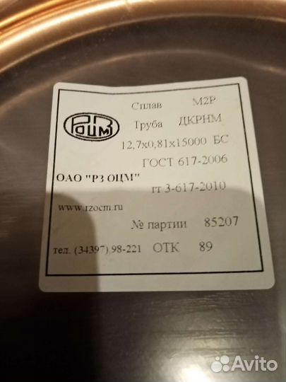 Бухта медь 12,7х0,81 15 м
