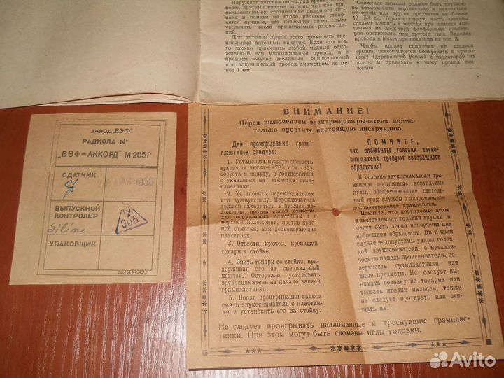 Радиола вэф Аккорд паспорт и схема 1958 год