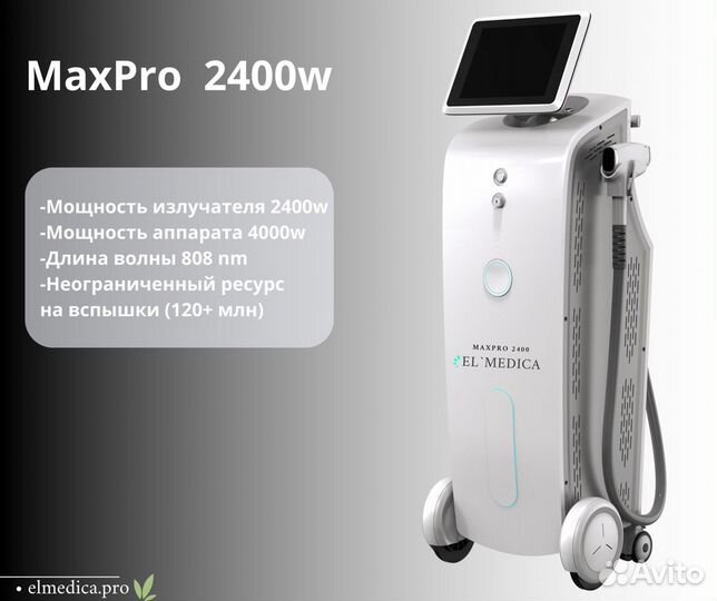 Диодный лазер MaxPro 2400w, ресурс вспышек 120 млн