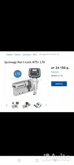 Замок мультилок