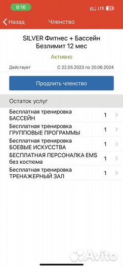 Абонемент на фитнес+бассейн 9 мес безлимит