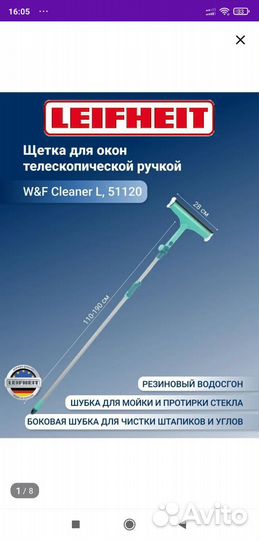 Щетка для мытья окон leifheit