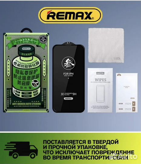 Бесплатно Защитное стекло remax iPhone 13 pro