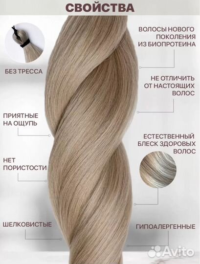 Волосы для наращивания 70 см