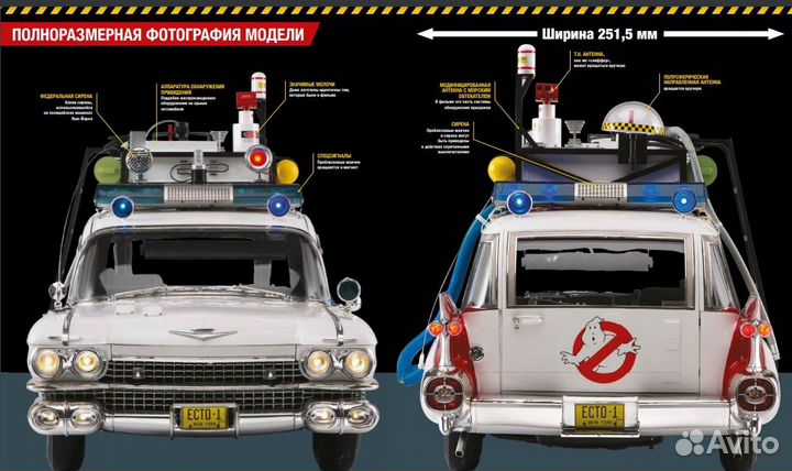 Экто-1 1:8 Сборная модель / Eaglemoss