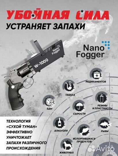 Эко - туман