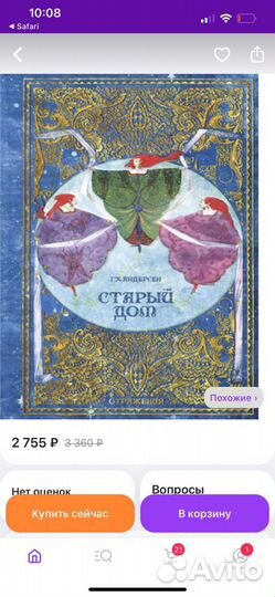 Новоя шикарная книга Старый Дом Г.Х.Андерсен