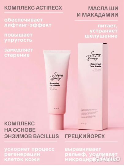 Скраб обновляющий для лица Sammy Beauty