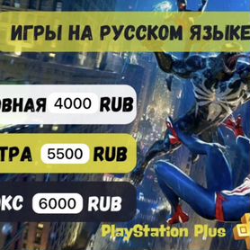 Подписка ps plus 12 месяцев