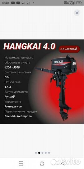 Лодочный мотор hangkai 4.0