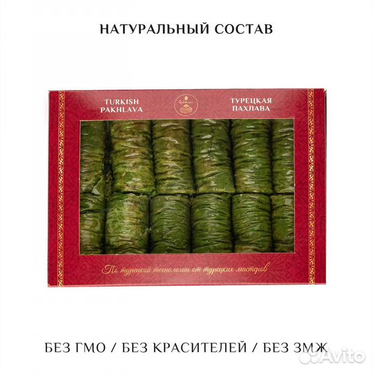 Турецкая пахлава Сарма с фисташками 500 гр