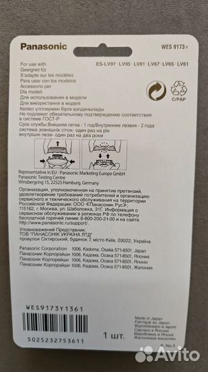 Panasonic сетка wes 9173, новая