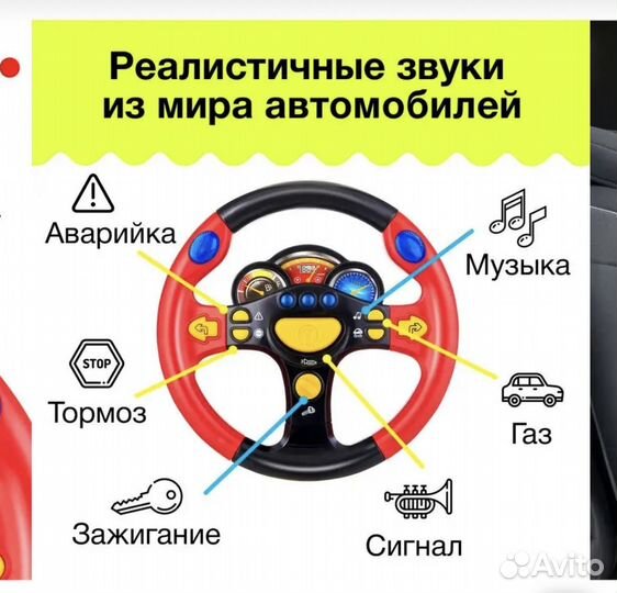 Руль интерактивный развивающий