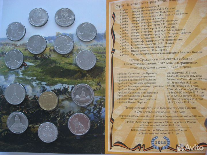 Официальный набор Гознака 2012 год. Война 1812 г