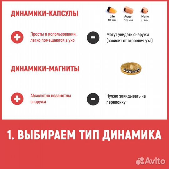 Микронаушники
