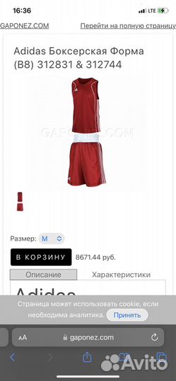 Боксерская форма adidas