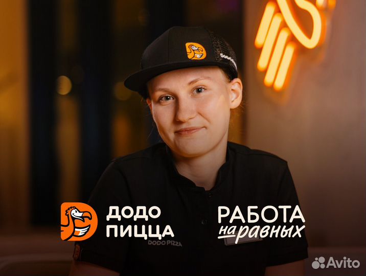 Ночной Уборщик(ца) /Клинер в Додо Пиццу, Центр