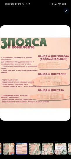 Бандаж послеродовой 3 в 1