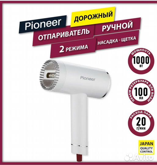 Отпариватель для одежды ручной