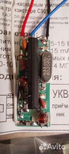 FM- укв конвертер радио с усилителем