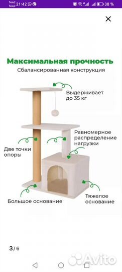 Домик для кошки с когтеточкой бу