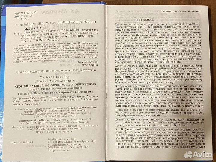 Мицкевич Сборник задач по экономике с решениями