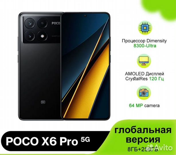 Xiaomi Poco X6 Pro, 8/256 ГБ