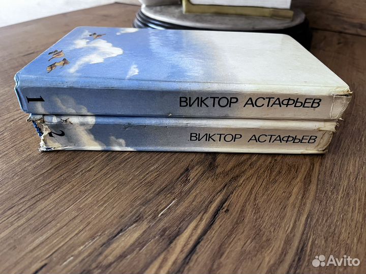Астафьев Последний поклон 2 тома