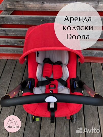 Коляска автокресло doona 0-13 кг