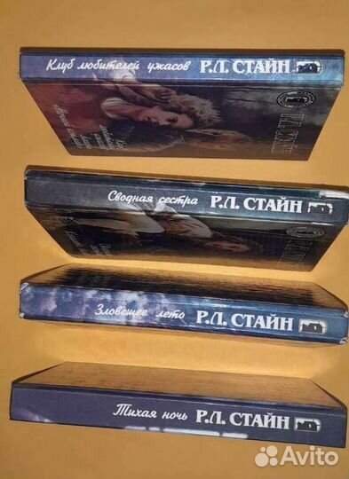 Р.Л.Стайн книги серии 