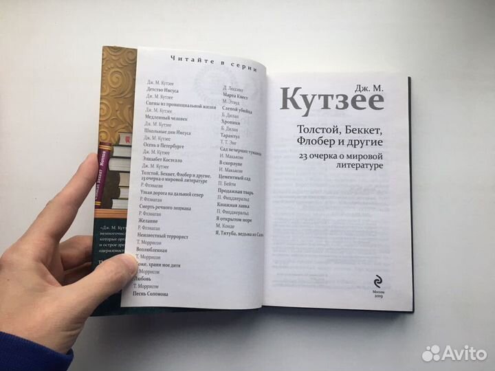 Джон Кутзее: Толстой, Беккет, Флобер и другие