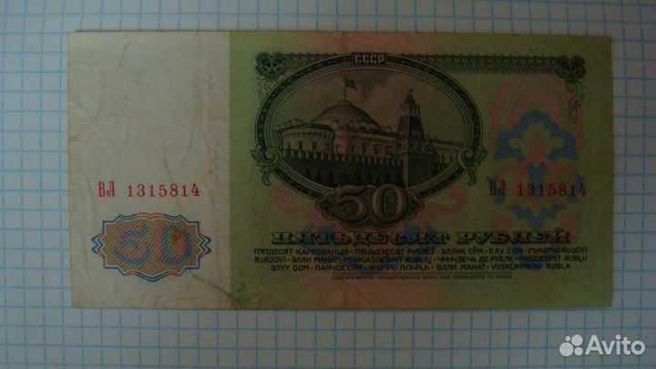 Банкнота 1961г