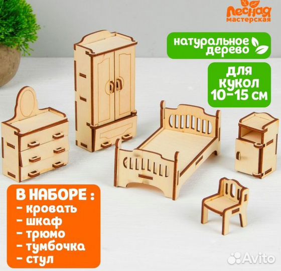 Наборы игрушечной мебели