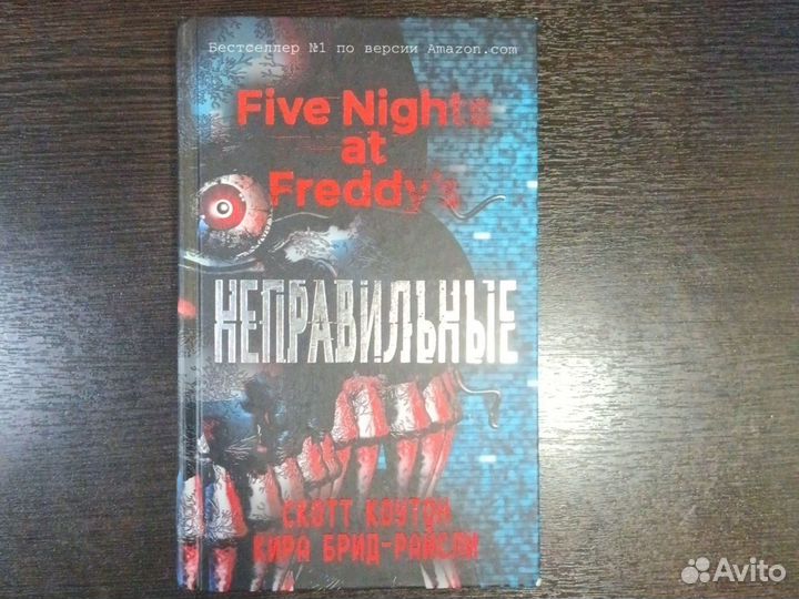 Книги Five Nights AT Freddy's