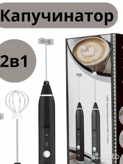 Капучинатор/ вспениватель для молока
