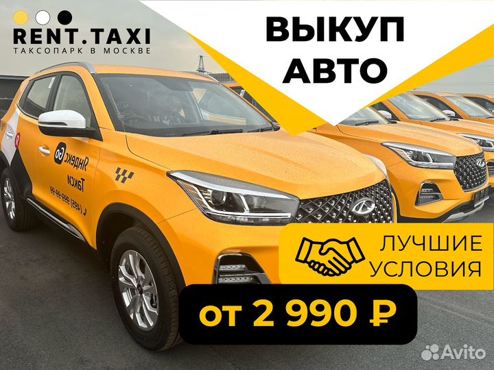 Выкуп такси картинка. Рент такси. Такси керчь. Такси аренда с выкупом москва без залога. Такси аренда с выкупом москва без залога.