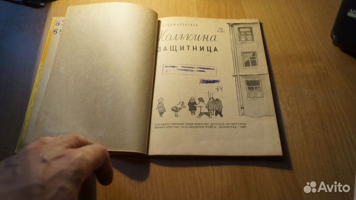 1985,8 Кршижановская Е. И. Колькина защитница. Рис