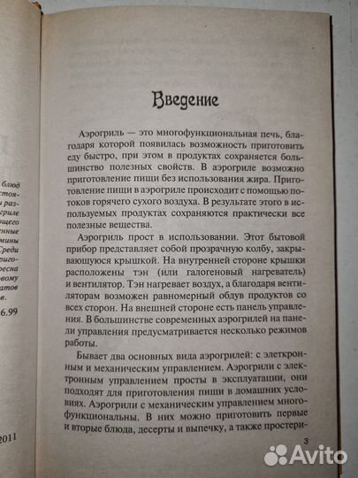 Готовим в аэрогриле. Андреев Виктор Сергеевич