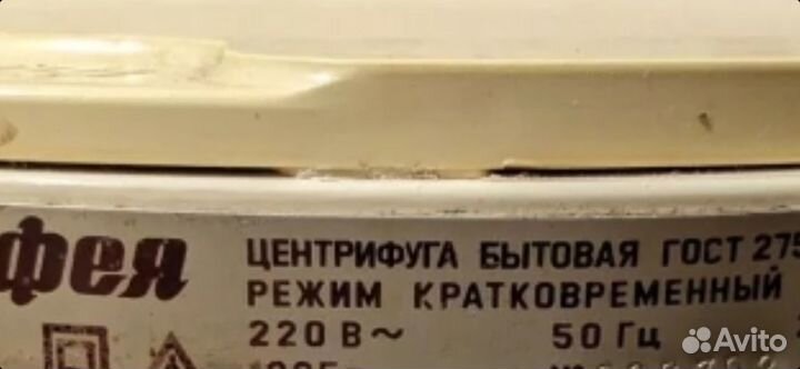 Машина центрифуга. Отличное состояние