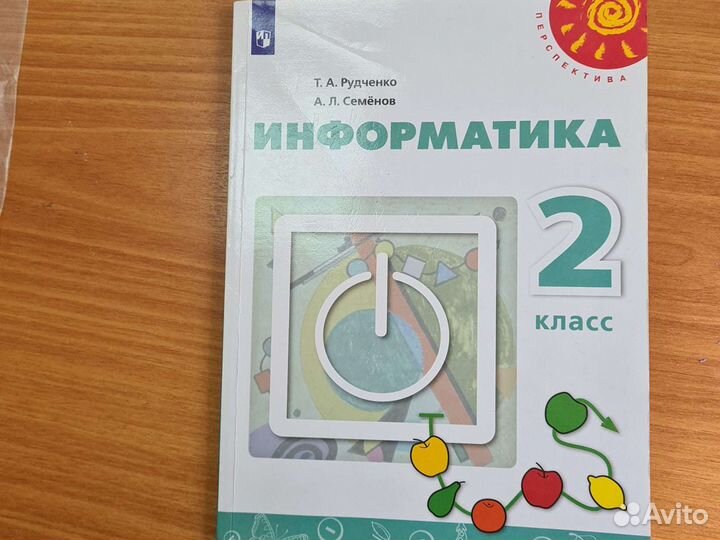 Учебник информатика - 2 класс