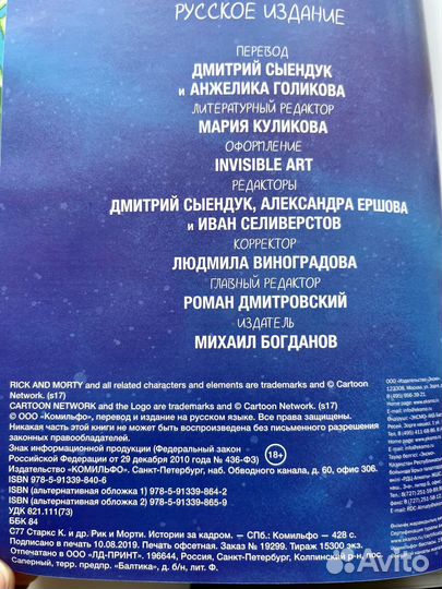 Комиксы Рик и Морти